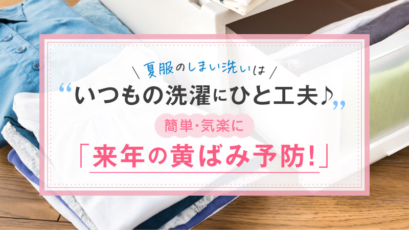よく乾く夏の掃除がおすすめ！玄関タイルの汚れ落とし玄関を暗く見せる黒ずみ汚れを撃退！