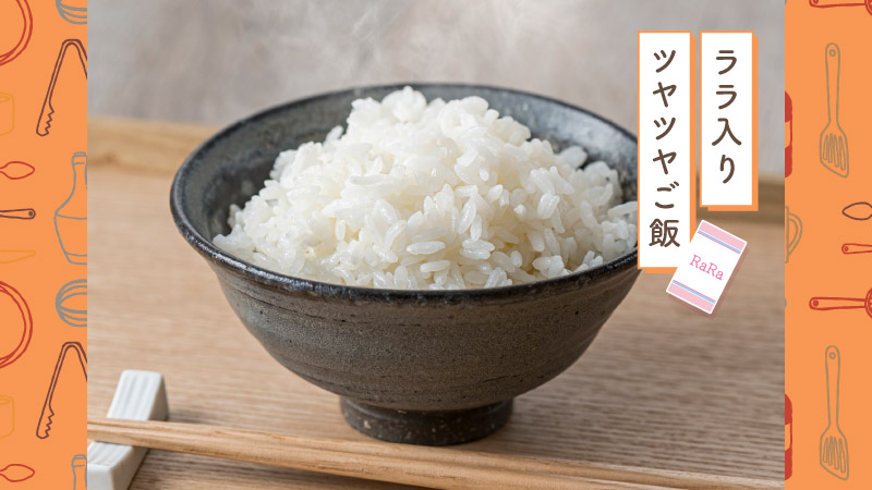 天使のララでご飯を炊く