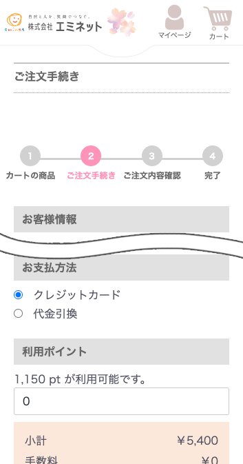 ポイント利用画面