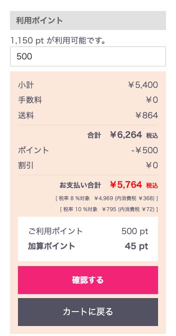 ポイント利用画面
